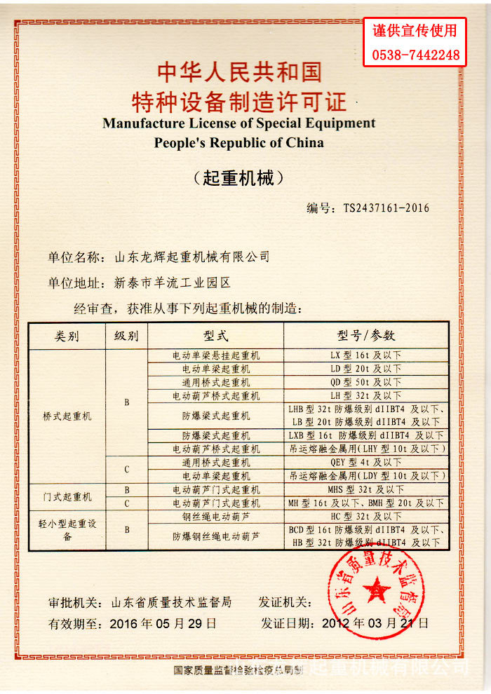 起重機(jī)遙控裝置安全合格證書與特種設(shè)備制造的合規(guī)要求