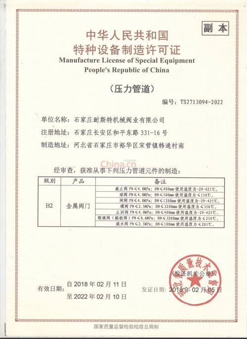 《中華人民共和國特種設備制造許可證》解讀——制造許可核心要求解析