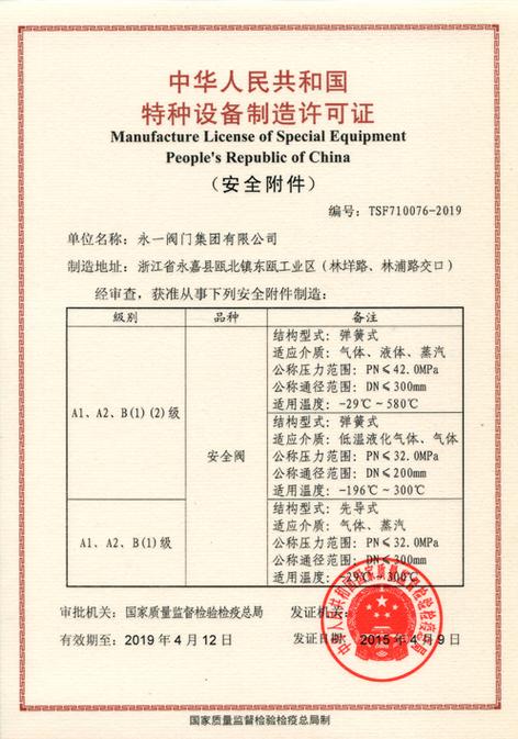 特事特辦 一縷匠心鑄就的美麗金屬——解讀2015.4特種設備制造許可新視野